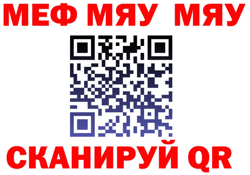 МЯУ-МЯУ кристаллы ссылка даркнет МЕГА Алексеевка